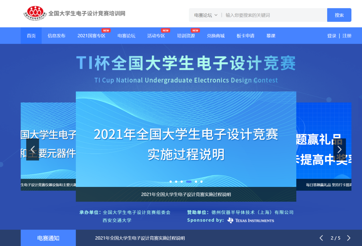 竞赛导航全国大学生电子设计竞赛