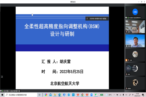 胡庆雷教授作了题为"全柔性超高精度指向调整机构设计与研制"的学术